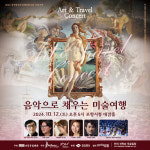 오케스트라 연주와 미술사학자가 들려주는 음악과 미술 이야기