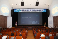 상주시, 충혼탑 정비사업 박차…상주문화회관에서 설명회 개최