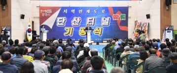 문경시 단산터널 개설공사 시작을 알리다.