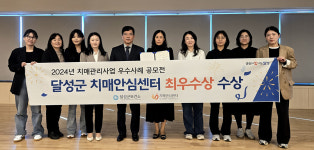 달성군보건소 스마트 홈런 스쿨  치매관리사업 최우수기관상 수상