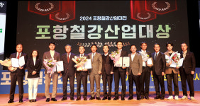 2024 포항철강산업대전 시상식 성황리에 열려
