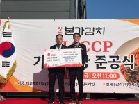 농업회사법인 본가(주), 김치 500kg 기탁