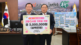 봉화 출신 (주)거성환경 박해우 대표 郡에 고향사랑기부금 300만 원 기탁