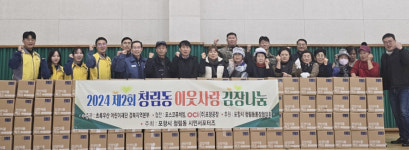 포항 남구 청림동 시민서포터즈 이웃사랑 김장김치 나눔