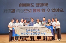 칠곡군 보건소, 군민 건강증진 보건사업  12개 부문역대 최다 수상 쾌거