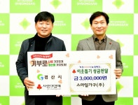스마일가구(주), 경산시에 이웃돕기 성금 300만 원 기탁
