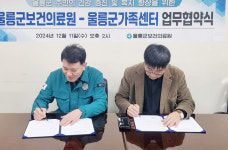 울릉도 행복한 가정 건강증진 협력…주민 건강과 복지를 아우르는 체계마련