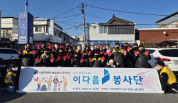 (주)서한 이다음봉사단, 온기 가득한 사랑의 연탄 나눔
