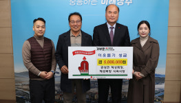 혜성목장 장경윤 대표, 상주시에 성금 500만원 기탁