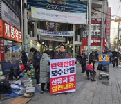 안병국 포항시의원, 탄핵반대 1인 시위 나서