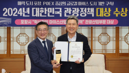 POEX와 글로벌 네트워크 확장 마이스 산업 중심지 도약