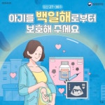 경산시, 임신부와 가족에게 백일해 무료 예방접종