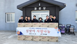 삼일 임직원, 설 맞아 자매마을에 사랑 전달