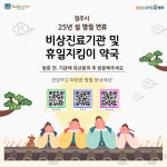경주시 설 연휴  비상진료 체계 운영
