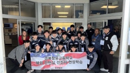 경북항공고등학교 학생 17명 해외 인턴십 및 선진지 현장학습