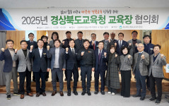 청송교육청 2025 경북도교육청 교육장 협의회