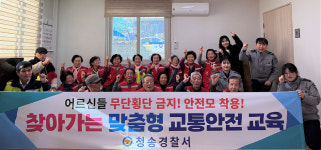 청송경찰서, 경로당서 어르신 맞춤형 교통안전 교육