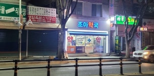 경산시, 공공 심야약국 3곳에서 5곳으로 확대