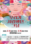 문경문화예술회관, 뮤지컬 우리가 사랑했던 그날 공연