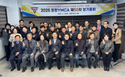 포항YMCA 50차 정기총회 개최 신임 김경범 이사장 등 선출·표창