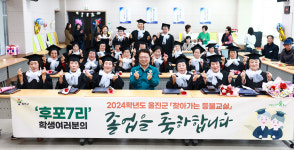 울진 찾아가는 등불교실 졸업식 후포7리 21명 성인문해교육 마쳐