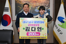 국악트롯요정 김다현, 대구 남구청에 고향사랑기부금