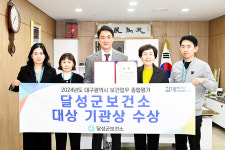 달성군보건소, 대구시 보건업무 평가 대상