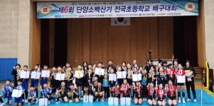 대구관문초, 제6회 단양소백산기 전국초등학교 배구대회 우승