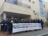 에너지머티리얼즈 직장폐쇄에 노조 반발…부당노동행위로 고소