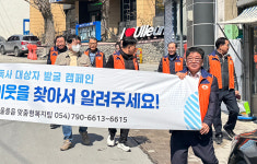 울릉도 숨은 어려운 이웃을 찾아 봉사·지원…울릉읍사회보장協 회의 및 가두캠페인