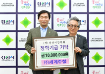 (주)세계주철, 경산시장학회에 1000만 원 기탁