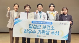 대구 달성군보건소, 국가암검진사업 대구시 최우수기관 선정