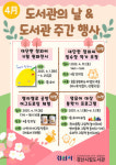 경산시립도서관, 도서관의 날 · 도서관 주간 운영