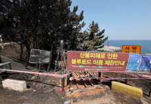 산불 피해로 영덕 블루로드 이용 제한