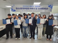 포항시청소년문화의집 제4기 청소년운영위원회 미지수 위촉식 개최