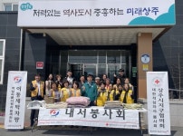 상주시 내서면 적십자봉사회 세탁 봉사활동 펼쳐