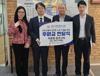 대구지방변호사회, 영락양로원에 사랑나눔후원금 전달