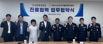 수성구 자율방범연합대 ‘복지 확대’ 세명종합병원·효성병원 업무협약