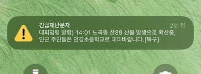 대구 함지산 불 지속 확산에 인근 주민 연경초등학교 대피령 내려