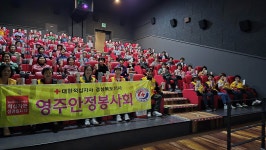 영주시 안정면 적십자봉사회 ‘영화가 있는 날’ 봉사