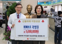 운경의료재단 곽병원,산불 피해 성금 500만원 기탁