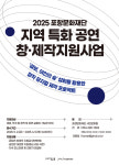 지역 특화 공연 창·제작지원사업 포항문화재단, 내달 5일까지공모