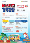 경북도 ‘버스타고 경북관광’ 추진… 최대 80만원 지원