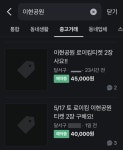 ‘숲속열린음악회 with 이현공원’ 공연 암표 나돌아