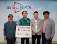 의성남부초 총동창회, 의성군에 산불 피해 복구 성금 기탁