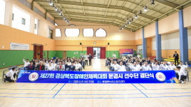 제27회 경북장애인체육대회 문경시 선수단 결단식