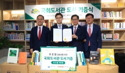 국회도서관, 대구 수성구 찾아 범어아이파크 작은도서관에 책 기증