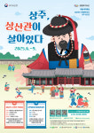 상주 상산관에서 국가유산 활용 프로그램 운영