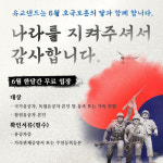 유교랜드, 호국보훈의 달 맞아 유공자 무료입장