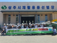 상주시, 재활용품 선별장 보건관리 점검